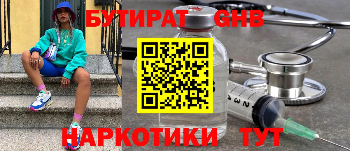 БУТИРАТ бутандиол Полевской