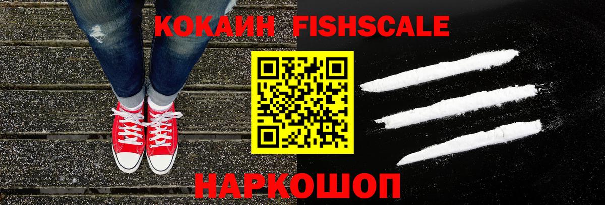 Полевской  Cocaine 97%  Вход с VPN  Cocaine  КОКАИН Fish Scale 