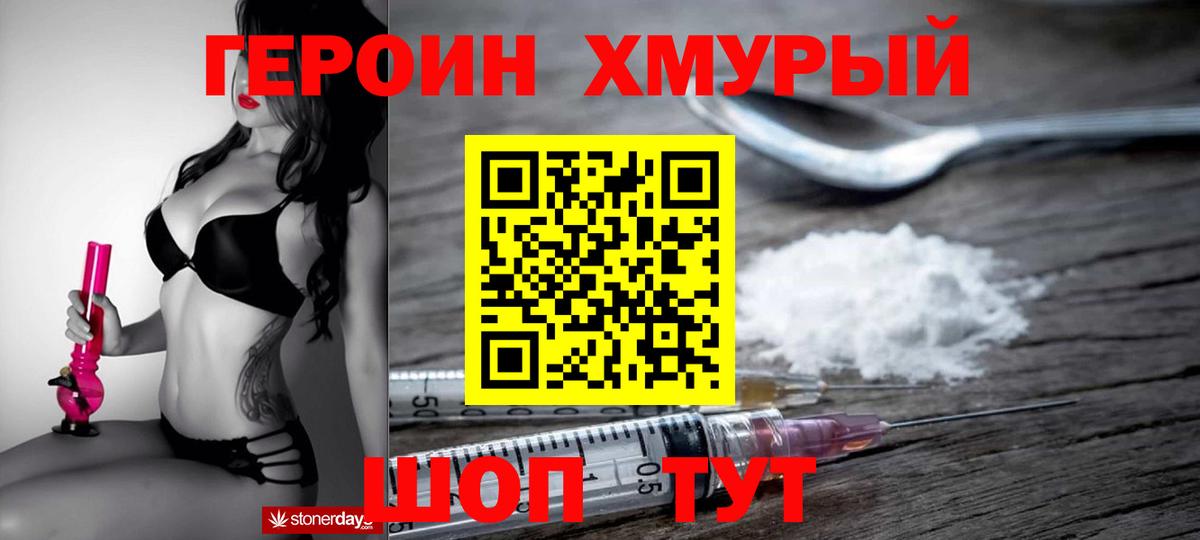 Героин гречка Полевской