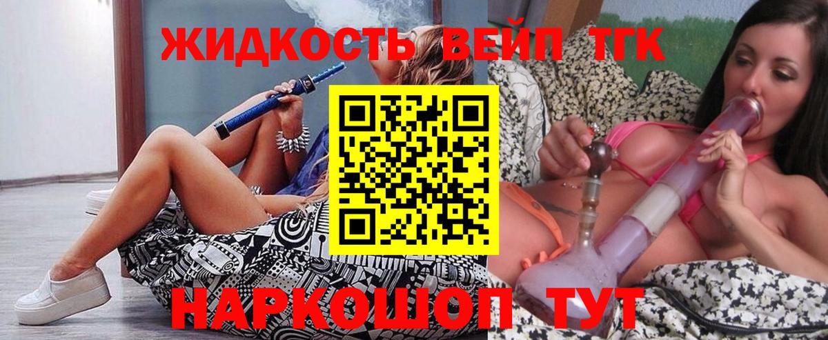 Полевской  ТГК вейп с тгк  Вход с VPN  Дистиллят ТГК гашишное масло 