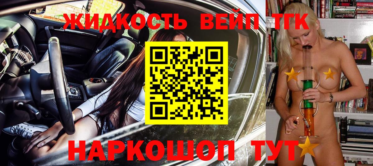 ТГК жижа Полевской